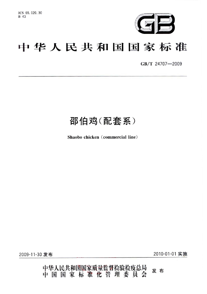 GB/T 24707-2009 标准预览