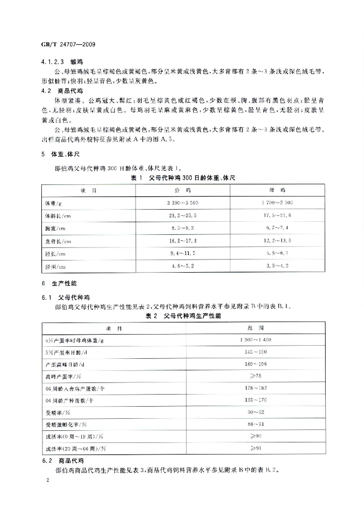 GB/T 24707-2009 标准预览