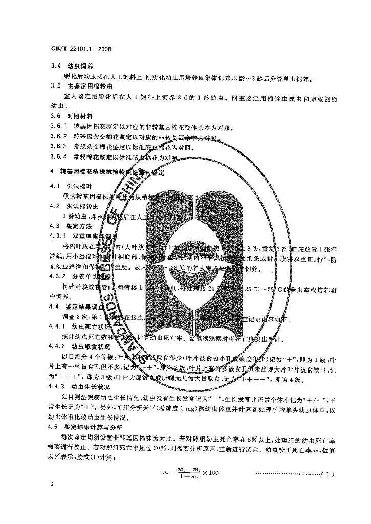GB/T 22101.1-2008 标准预览