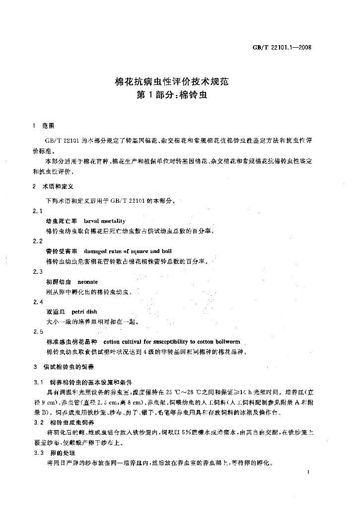 GB/T 22101.1-2008 标准预览