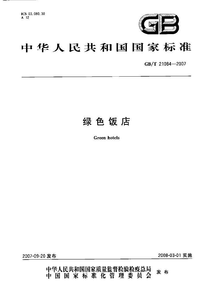 GB/T 21084-2007 标准预览
