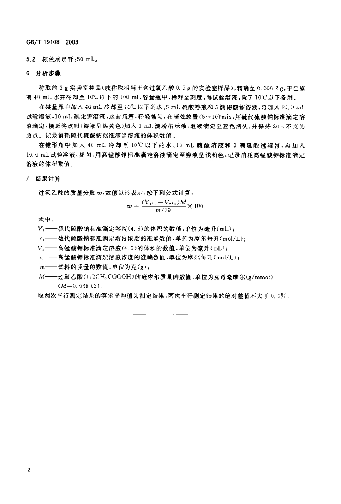 GB/T 19108-2003 标准预览