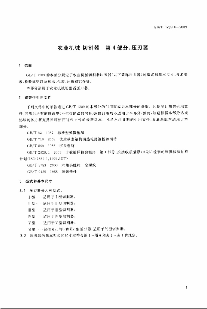 GB/T 1209.4-2009 标准预览