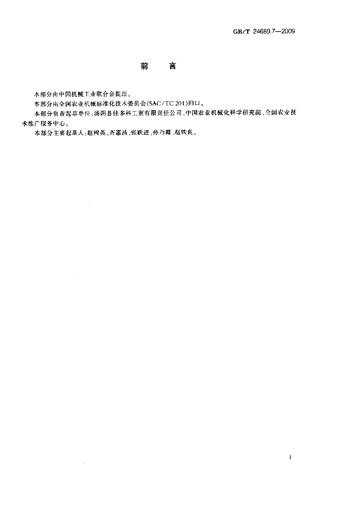 GB/T 24689.7-2009 标准预览
