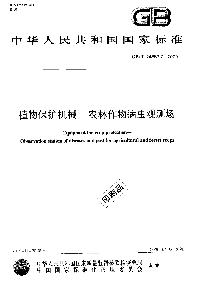GB/T 24689.7-2009 标准预览