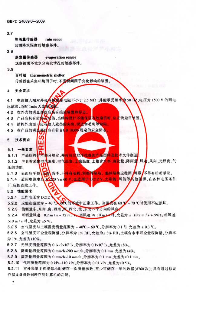 GB/T 24689.6-2009 标准预览
