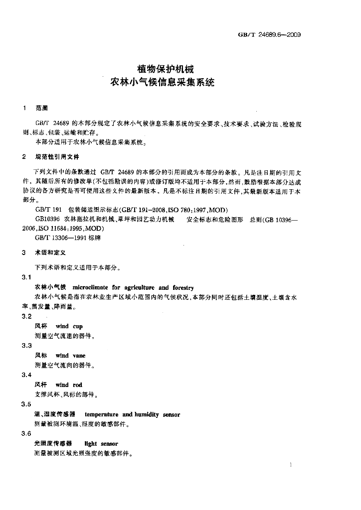 GB/T 24689.6-2009 标准预览