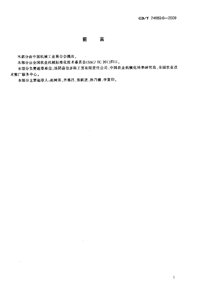 GB/T 24689.6-2009 标准预览