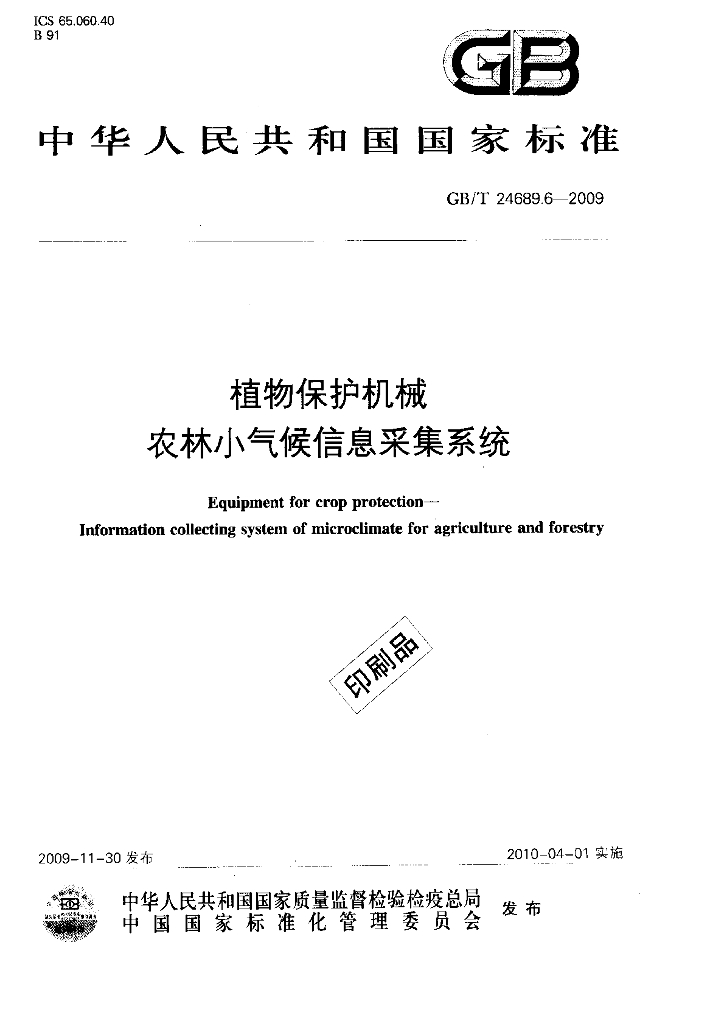 GB/T 24689.6-2009 标准预览