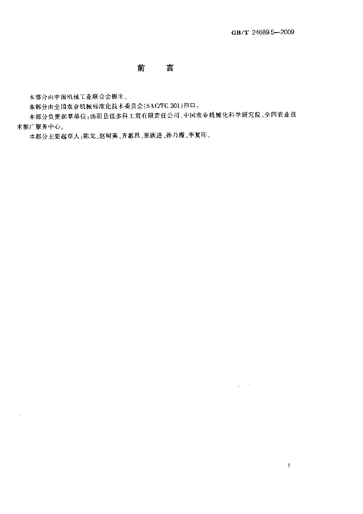GB/T 24689.5-2009 标准预览