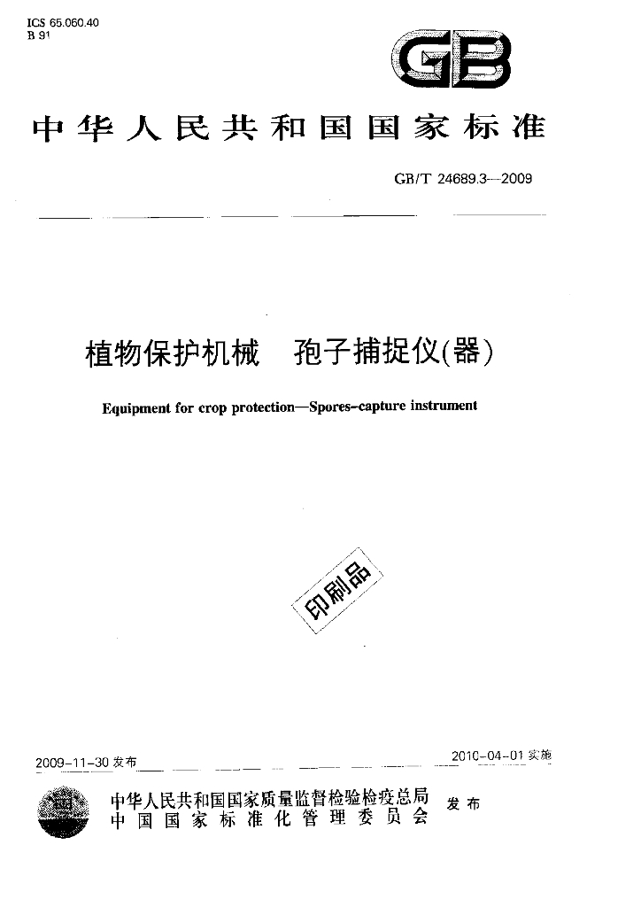 GB/T 24689.3-2009 标准预览
