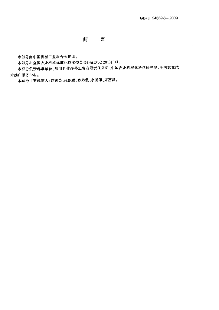 GB/T 24689.3-2009 标准预览