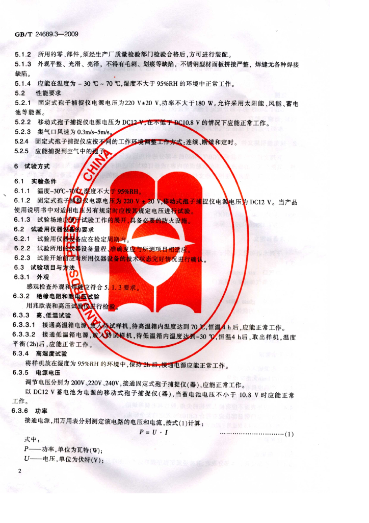 GB/T 24689.3-2009 标准预览