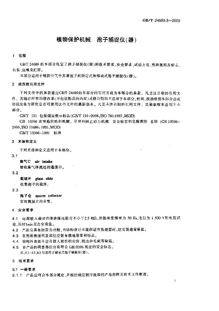 GB/T 24689.3-2009 标准预览