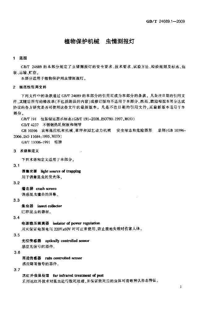 GB/T 24689.1-2009 标准预览