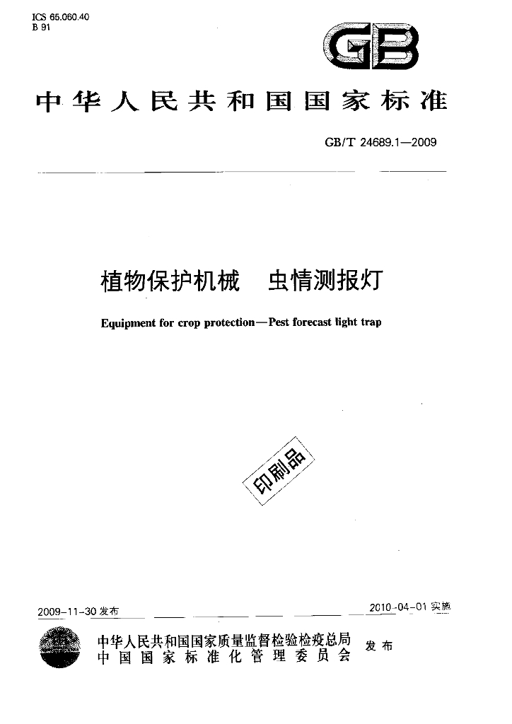 GB/T 24689.1-2009 标准预览