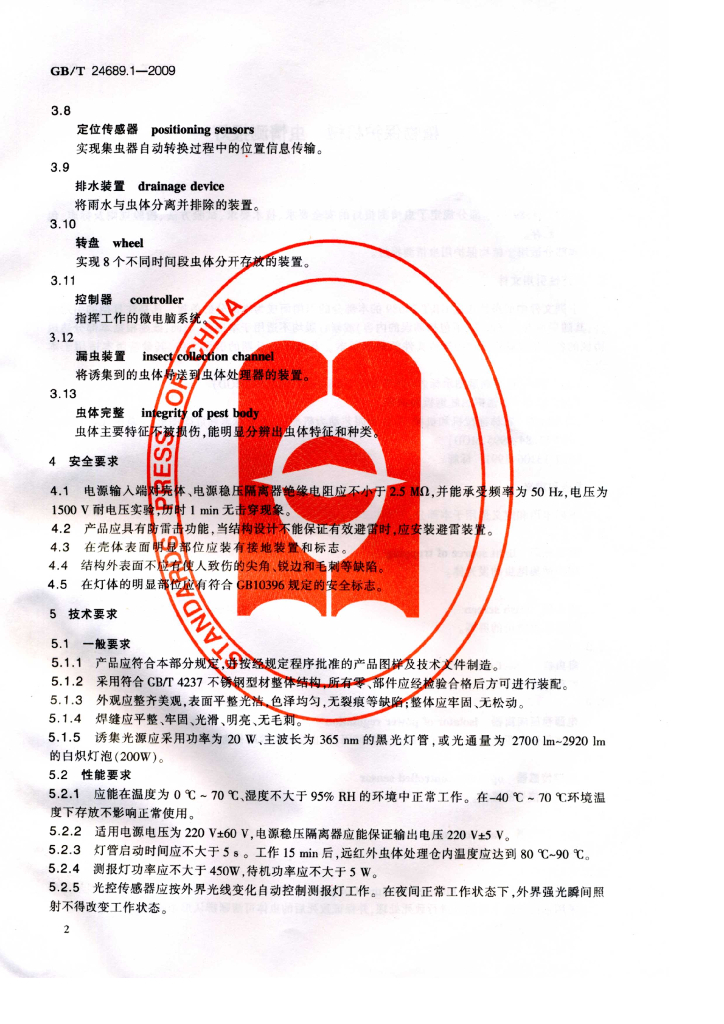 GB/T 24689.1-2009 标准预览