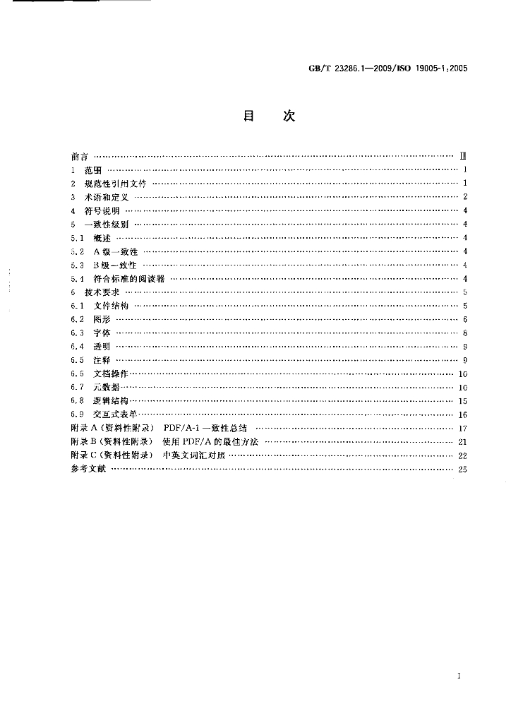 GB/T 23286.1-2009 标准预览