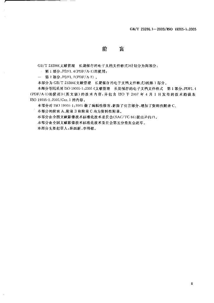 GB/T 23286.1-2009 标准预览