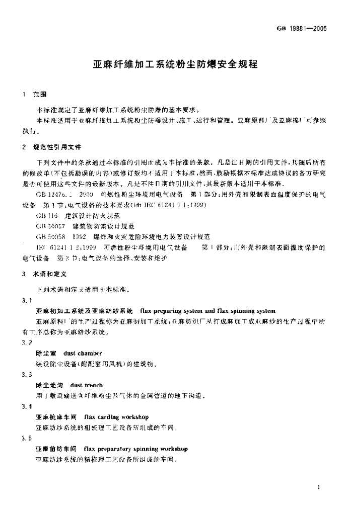 GB 19881-2005 标准预览