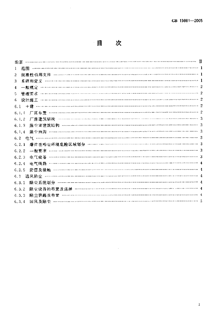 GB 19881-2005 标准预览