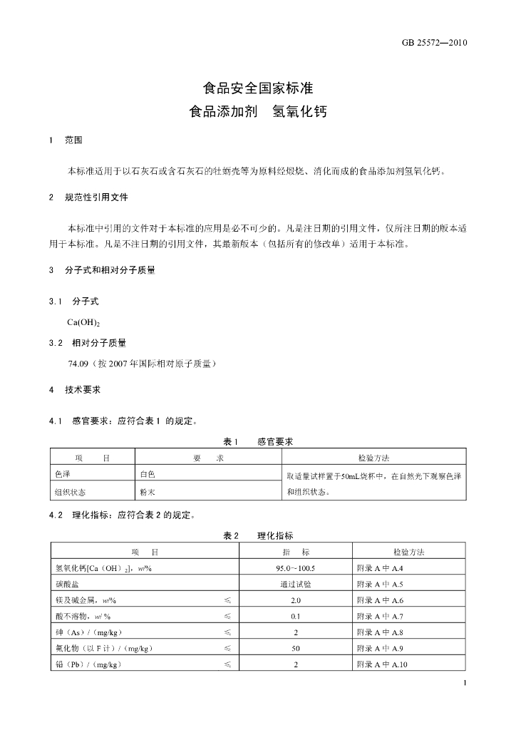 GB 25572-2010 标准预览