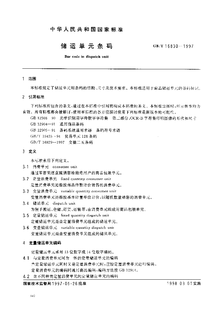 GB/T 16830-1997 标准预览
