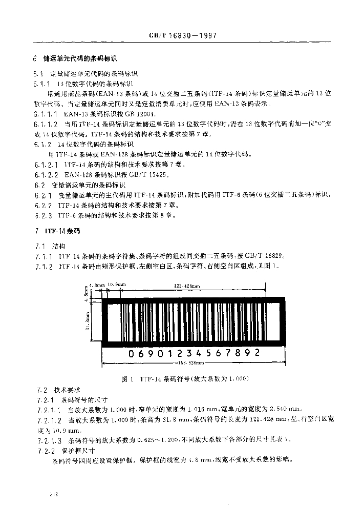 GB/T 16830-1997 标准预览