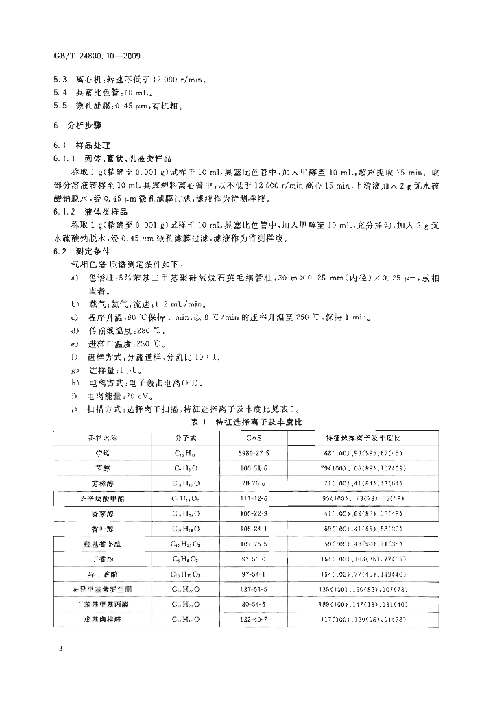 GB/T 24800.10-2009 标准预览