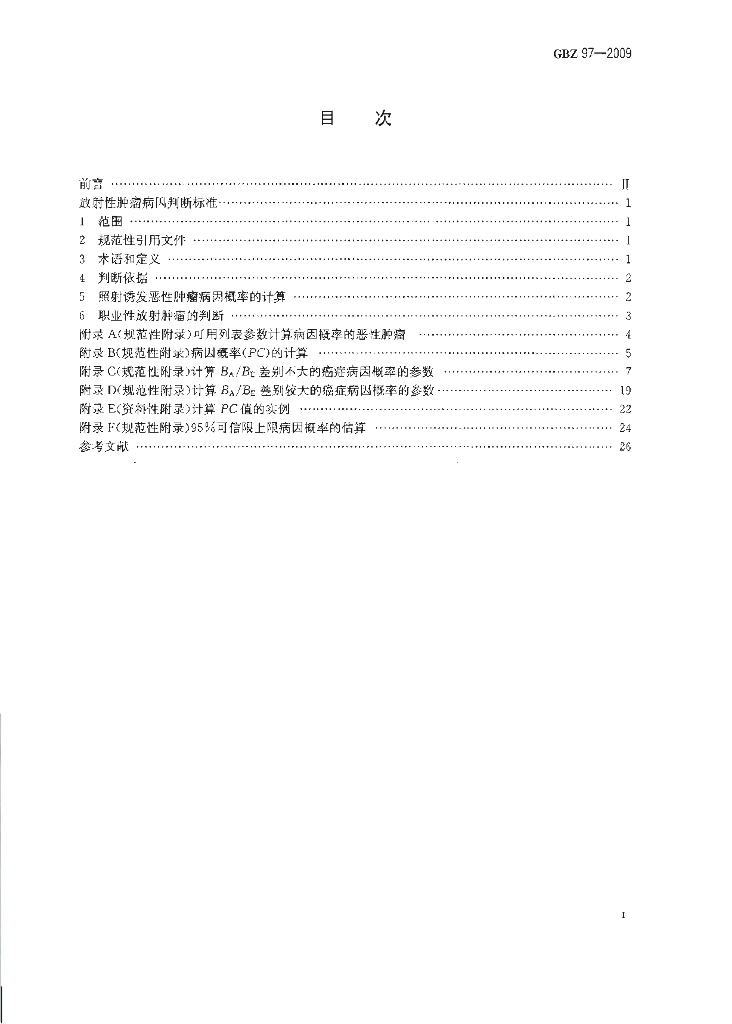 GB/Z 97-2009 标准预览