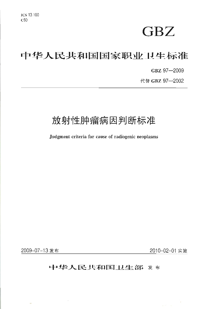 GB/Z 97-2009 标准预览