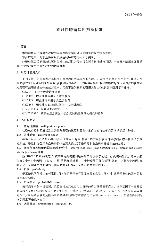 GB/Z 97-2009 标准预览