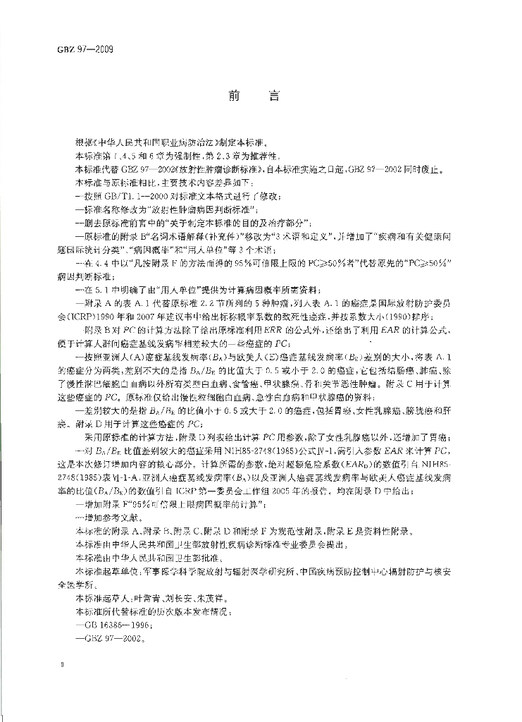 GB/Z 97-2009 标准预览