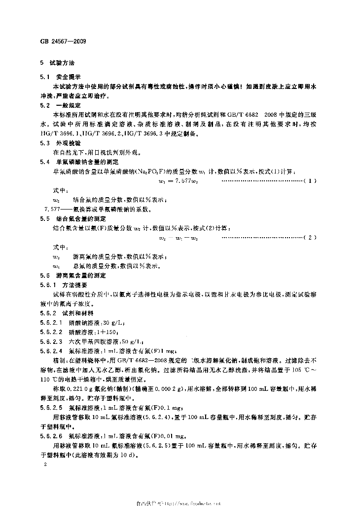 GB 24567-2009 标准预览