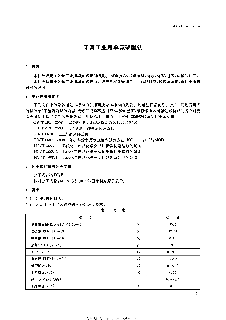 GB 24567-2009 标准预览