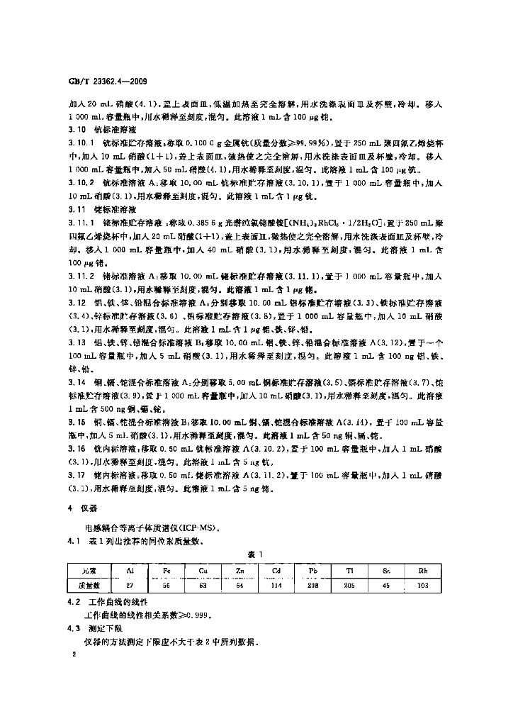 GB/T 23362.4-2009 标准预览