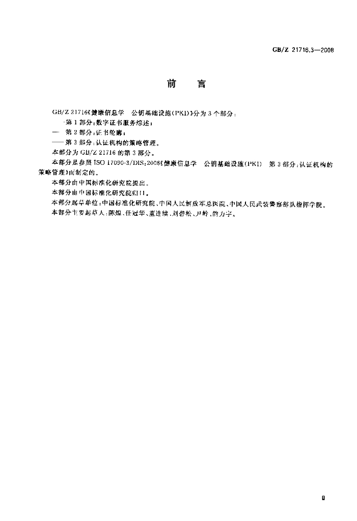 GB/Z 21716.3-2008 标准预览