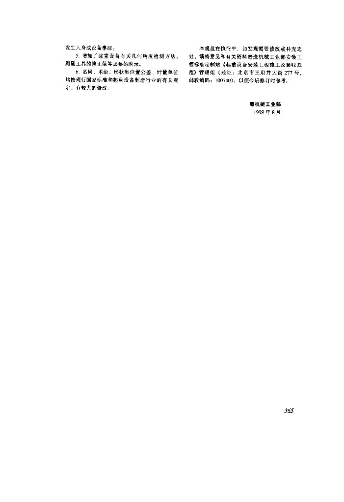 GB 50278-1998 标准预览