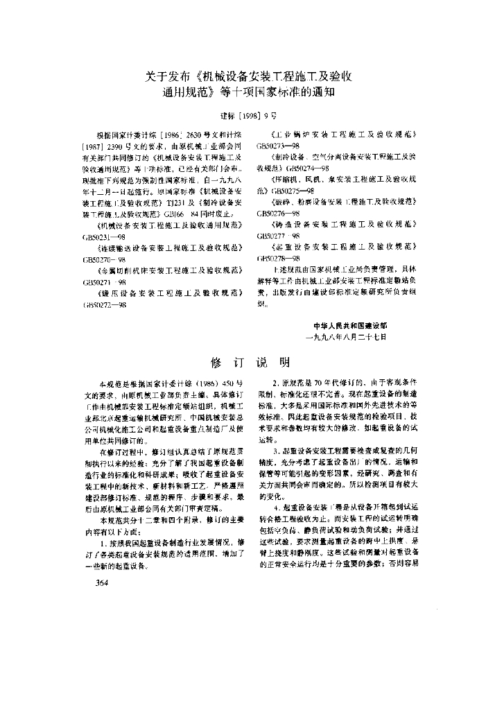 GB 50278-1998 标准预览
