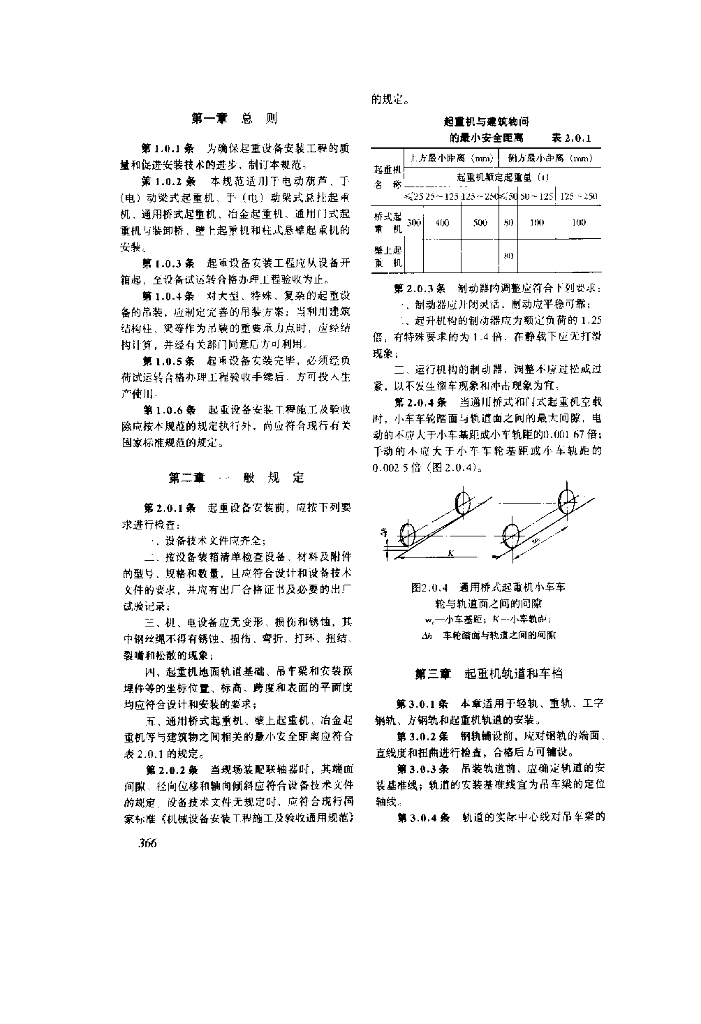GB 50278-1998 标准预览