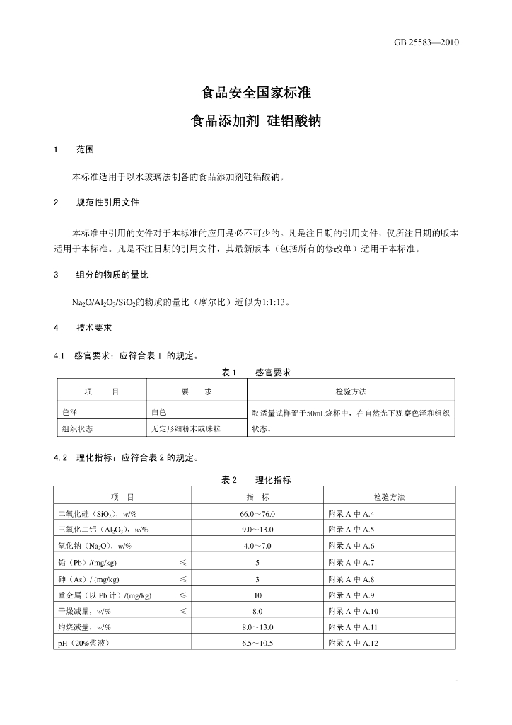GB 25583-2010 标准预览