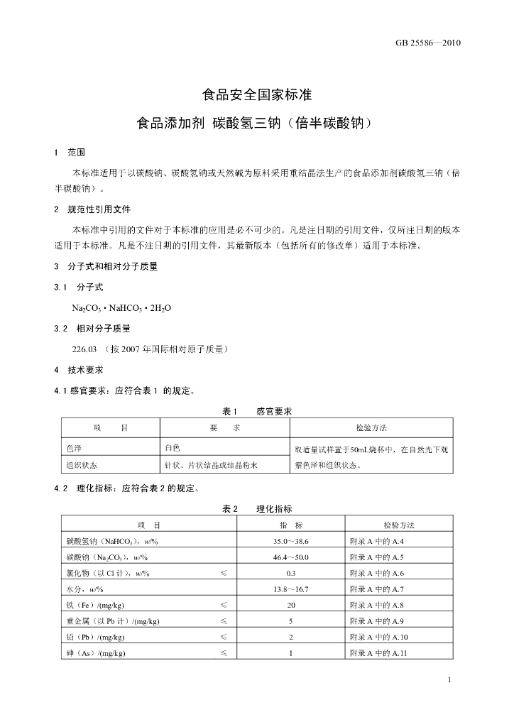 GB 25586-2010 标准预览