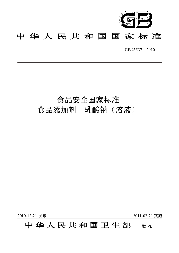 GB 25537-2010 标准预览