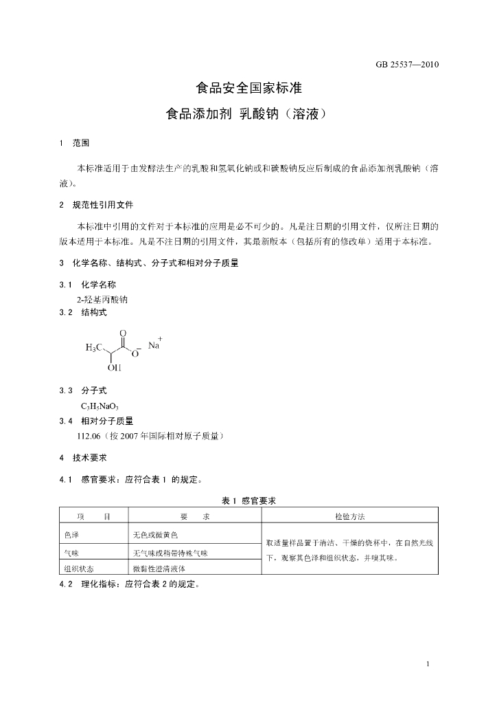GB 25537-2010 标准预览