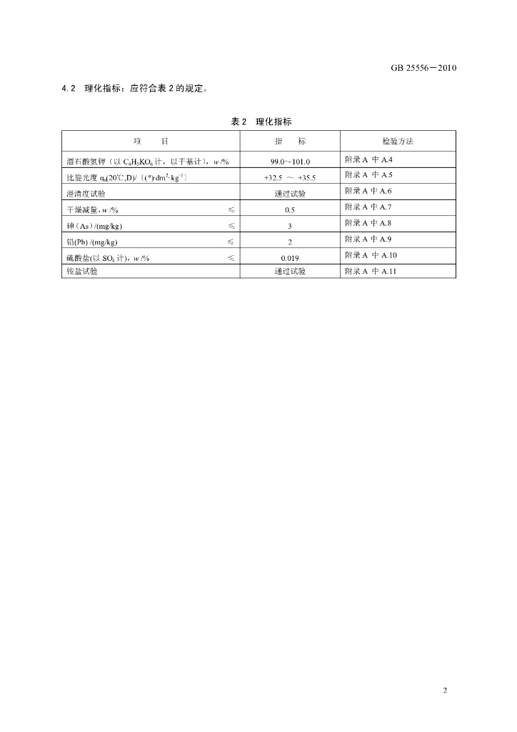 GB 25556-2010 标准预览