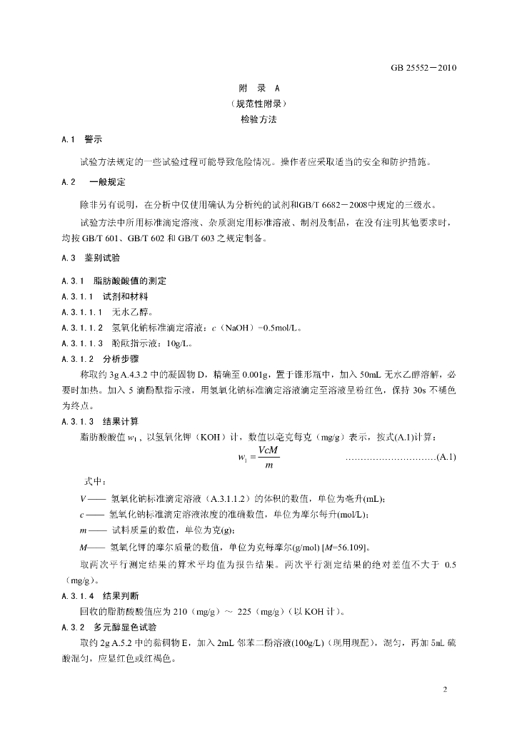GB 25552-2010 标准预览
