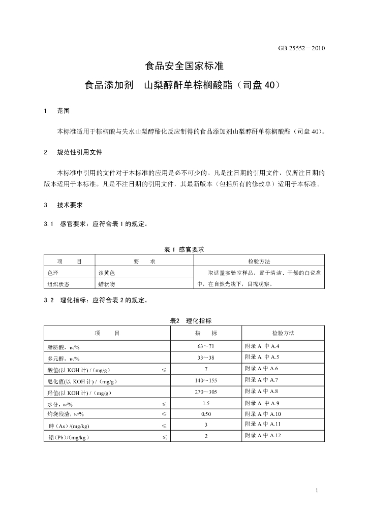 GB 25552-2010 标准预览
