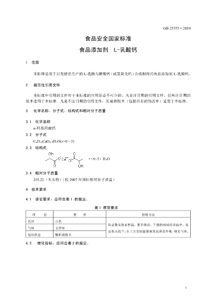 GB 25555-2010 标准预览