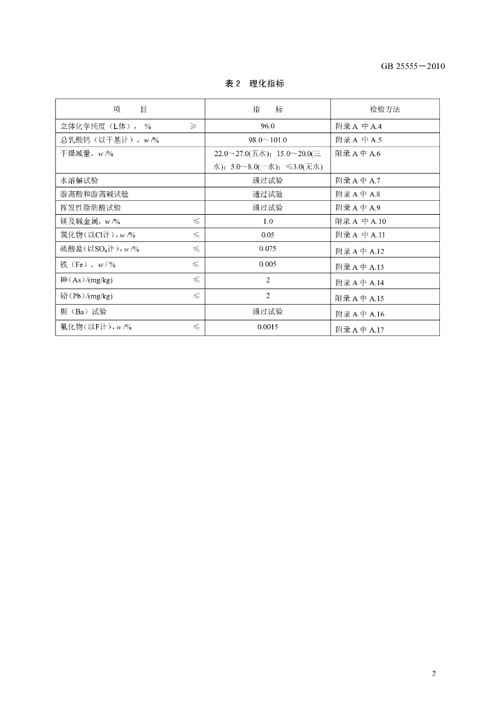 GB 25555-2010 标准预览