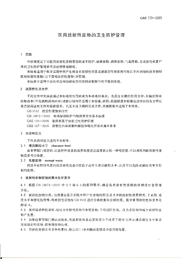 GB/Z 133-2009 标准预览